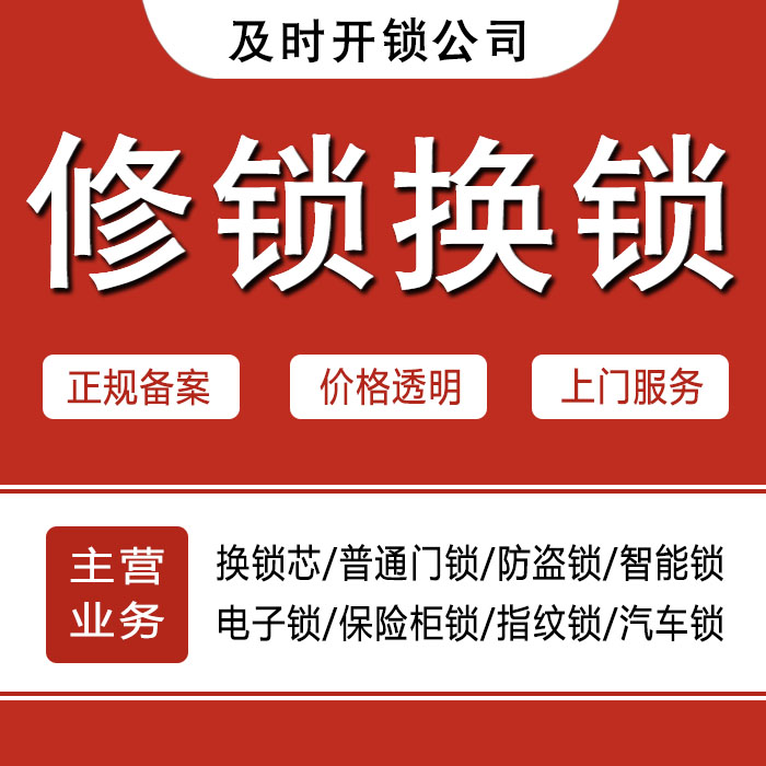 龙岩漳平24小时上门 [开锁换锁修锁] 防盗门·保险柜·汽车锁